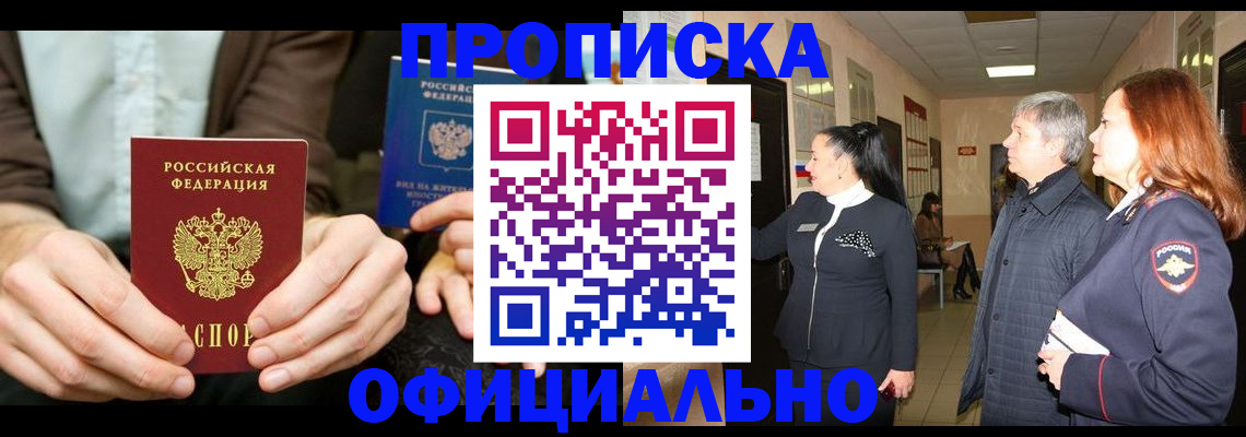 прописка для военкомата в Архангельске
