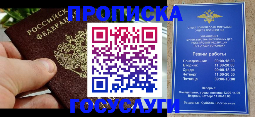 временная регистрация для школы в Архангельске