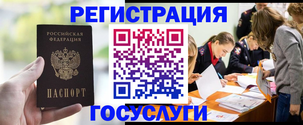 временная регистрация для всех в Архангельске