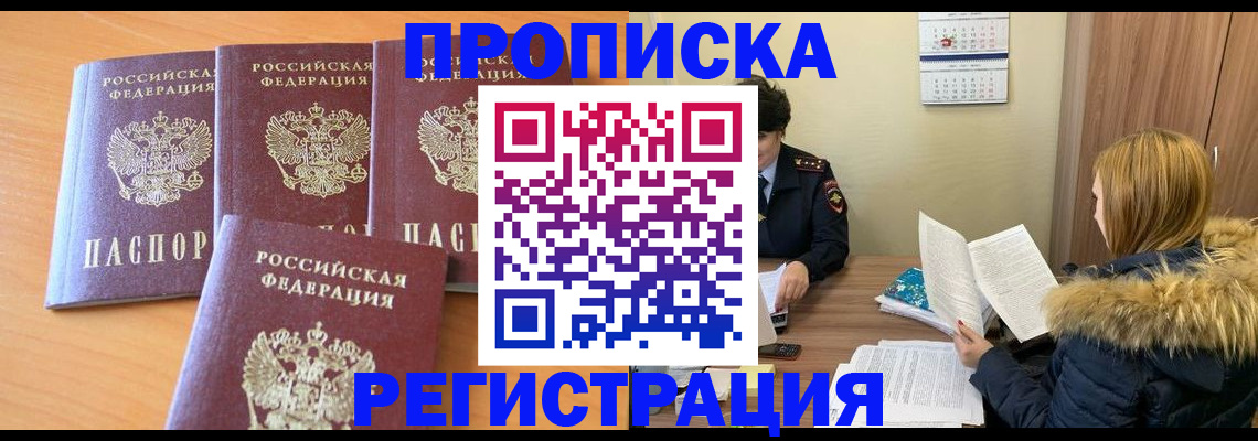 прописка для школы в Архангельске