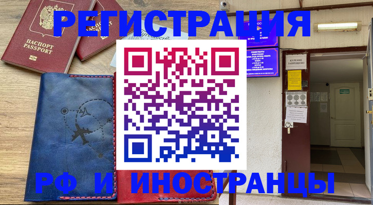 временная регистрация 2025 в Архангельске