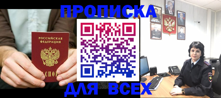 временная регистрация поиск в Архангельске