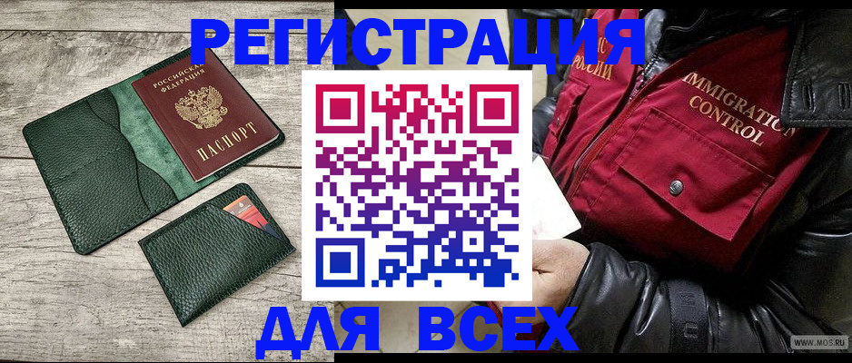 временная регистрация купить в Архангельске