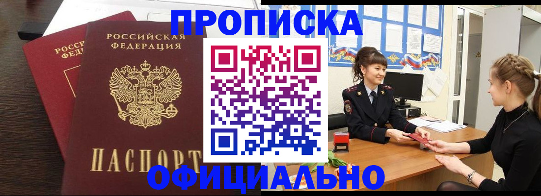 временная регистрация законно в Архангельске